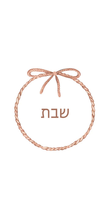 Shabbos Rope - Printed Guest Towel | 16 Pack